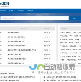 标准网、标准下载网站 - i标准网