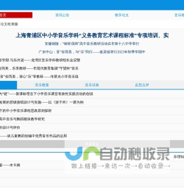 中小学音乐教育网_手机版